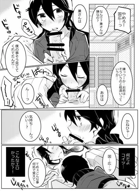 お手伝いなら任せて - page6