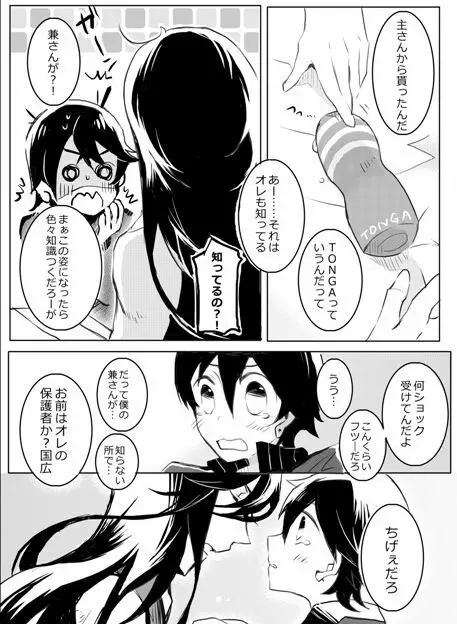 お手伝いなら任せて - page9