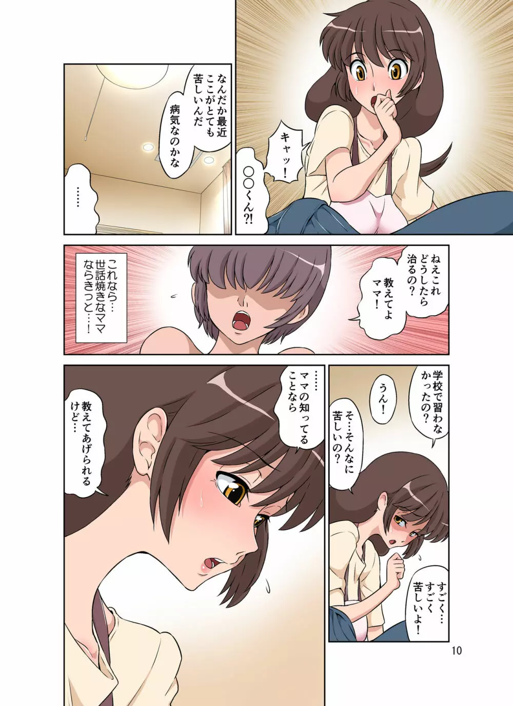 世話焼きママ、息子にハメられる。 - page10