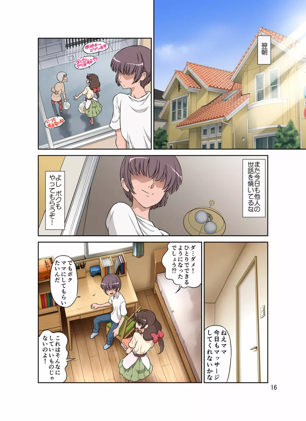 世話焼きママ、息子にハメられる。 - page16