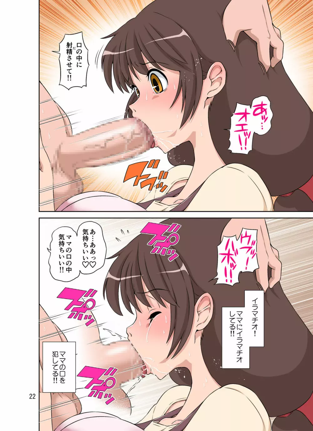 世話焼きママ、息子にハメられる。 - page22