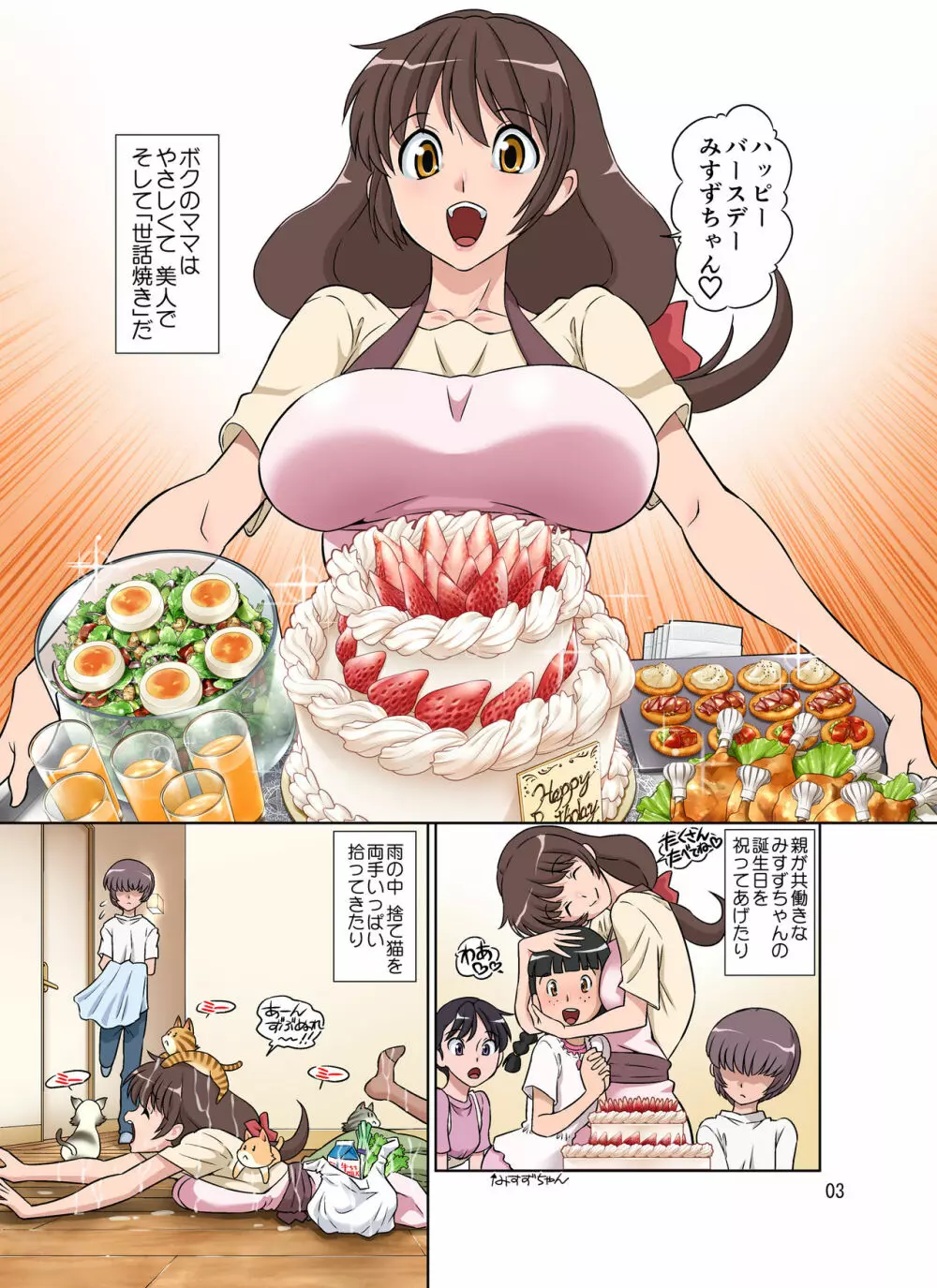 世話焼きママ、息子にハメられる。 - page3