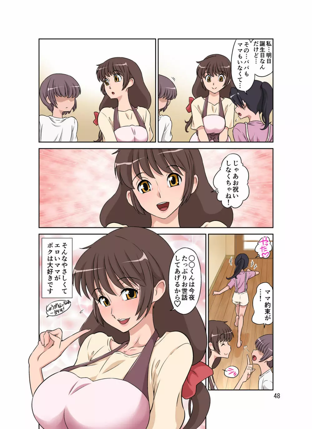 世話焼きママ、息子にハメられる。 - page48