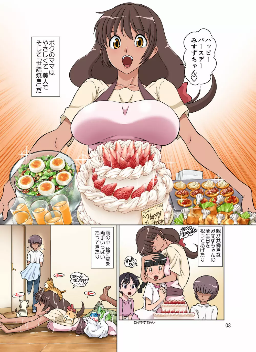 世話焼きママ、息子にハメられる。 - page53