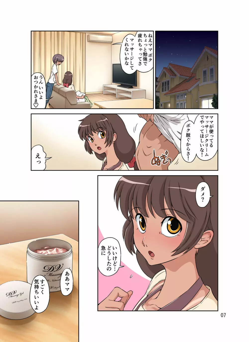 世話焼きママ、息子にハメられる。 - page57