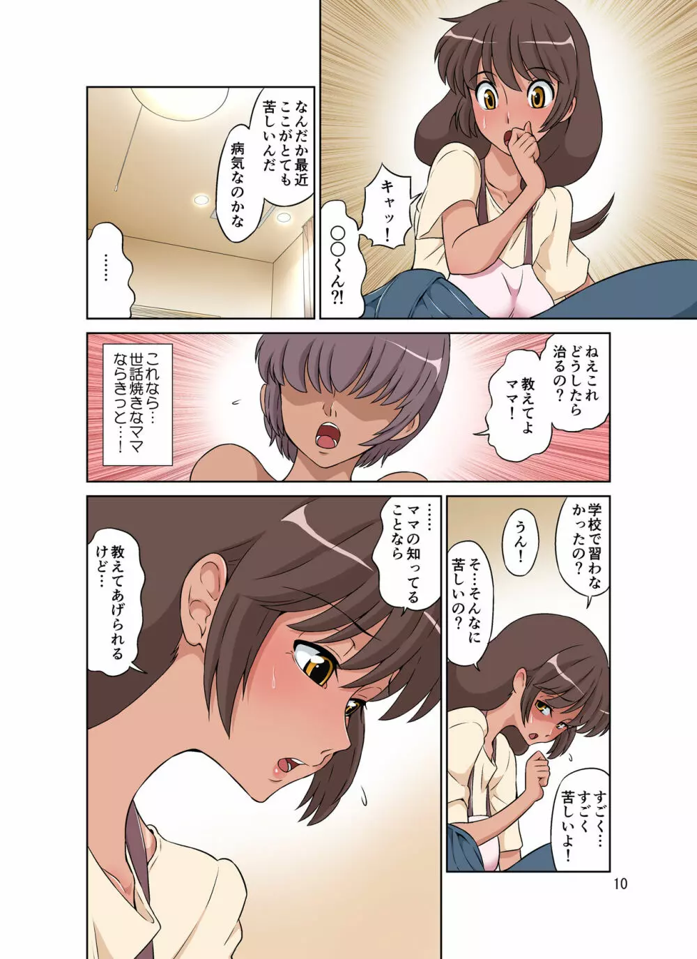 世話焼きママ、息子にハメられる。 - page60