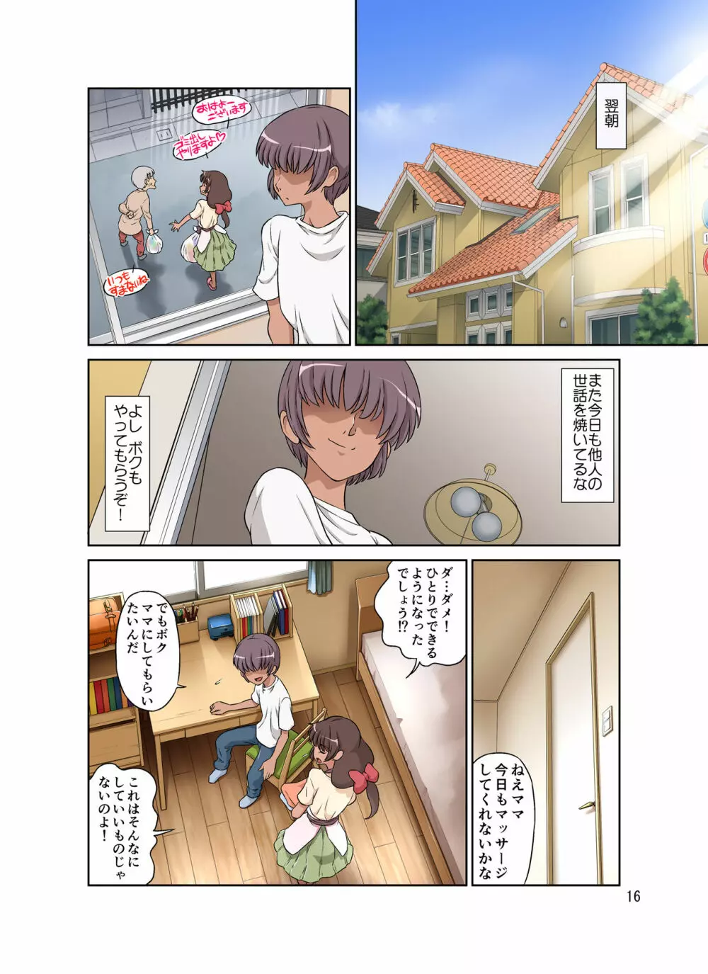 世話焼きママ、息子にハメられる。 - page66