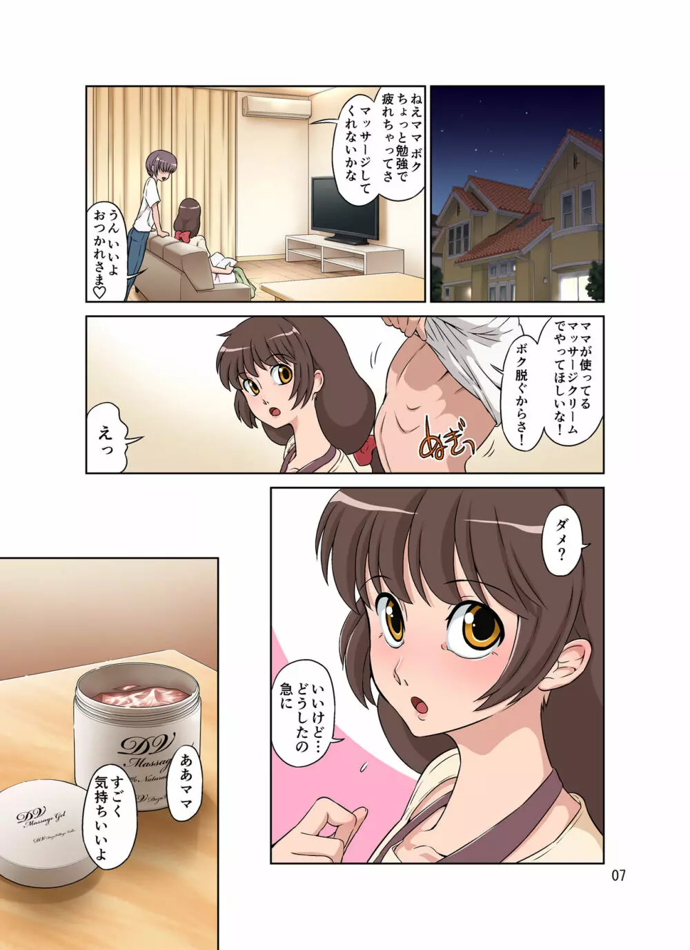 世話焼きママ、息子にハメられる。 - page7