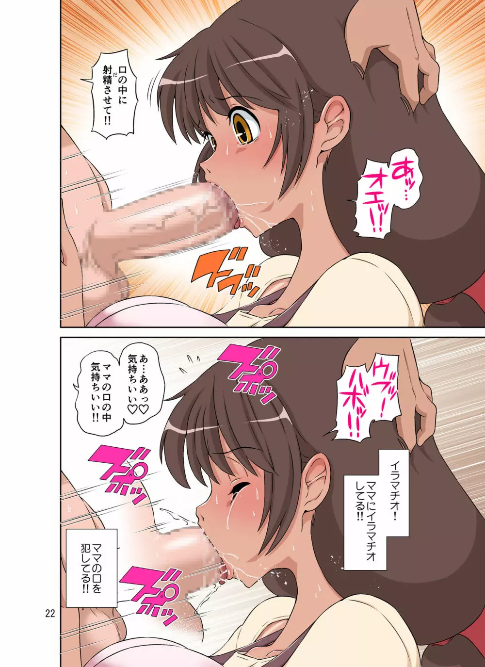 世話焼きママ、息子にハメられる。 - page72