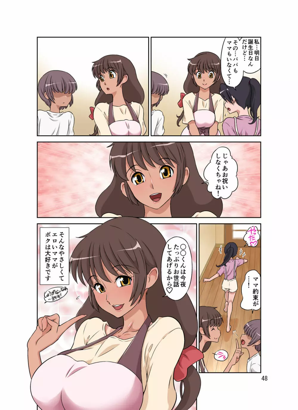 世話焼きママ、息子にハメられる。 - page98