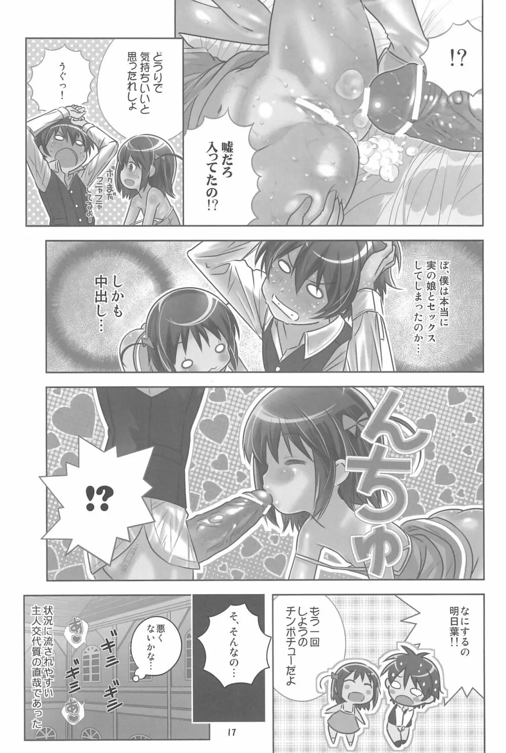 明日葉のノーパンハメハメ大作戦 - page19