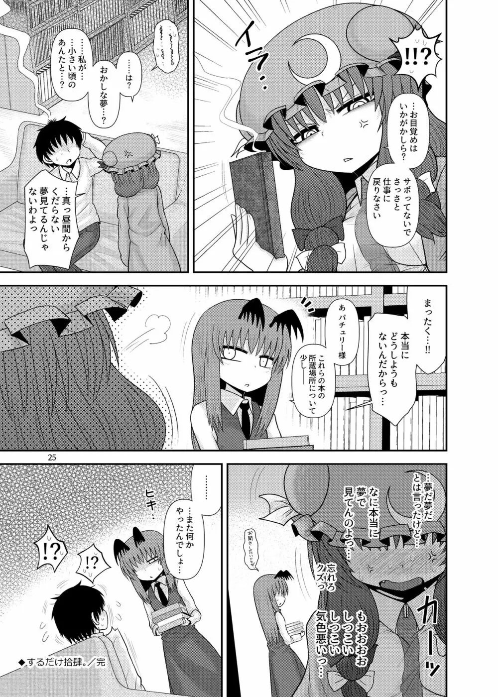 するだけ拾肆。 - page24