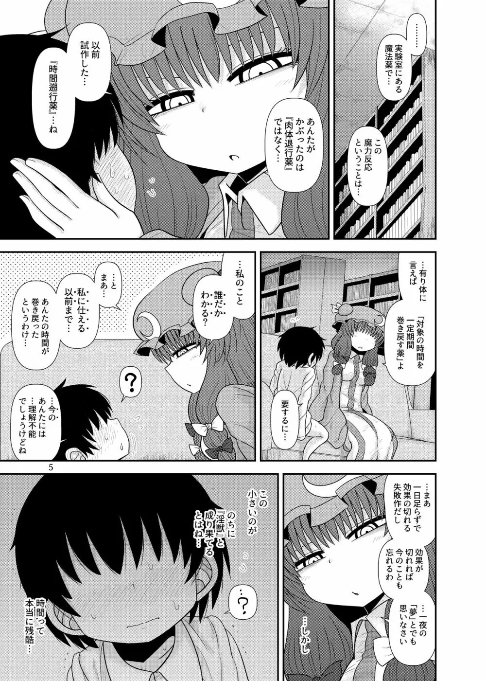 するだけ拾肆。 - page4