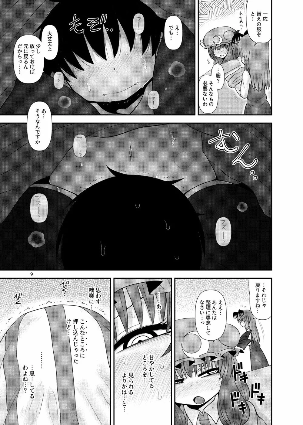 するだけ拾肆。 - page8