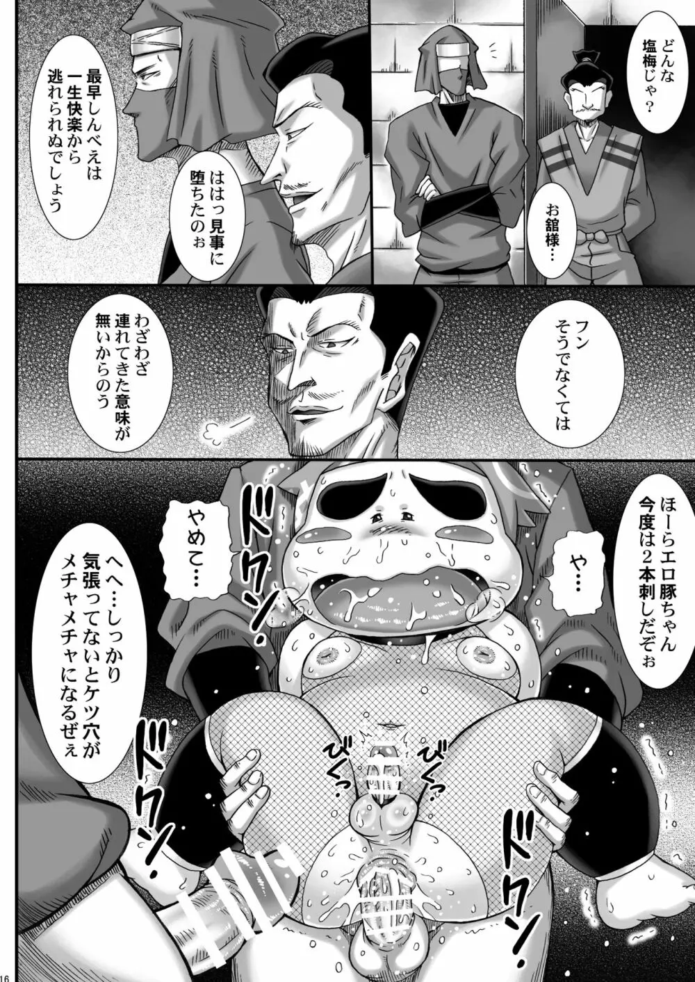 忍玉調教録・終 - page15