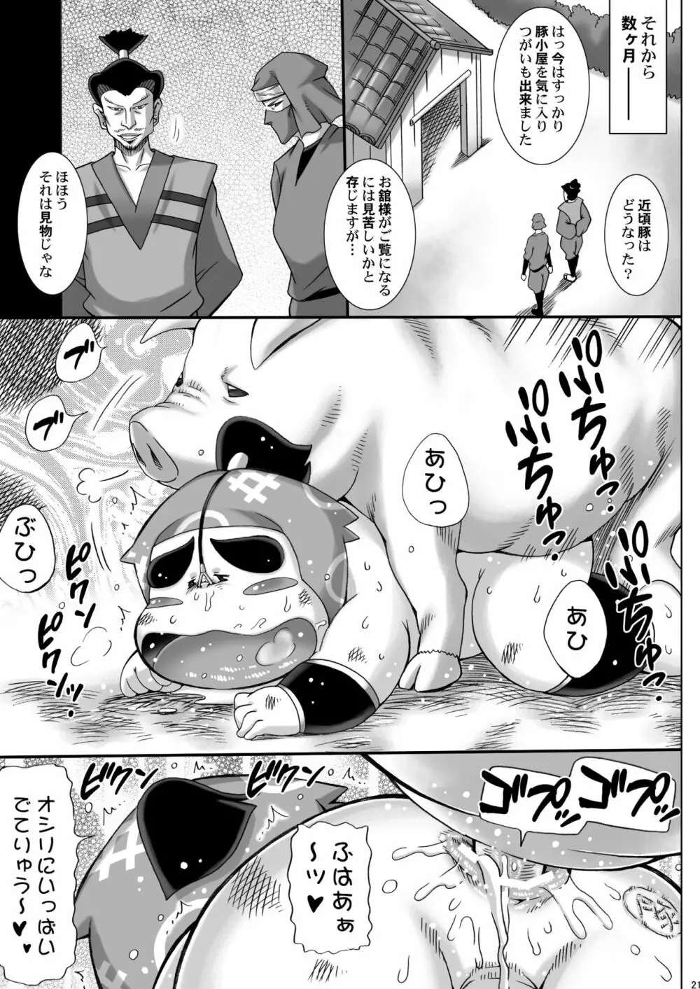 忍玉調教録・終 - page20