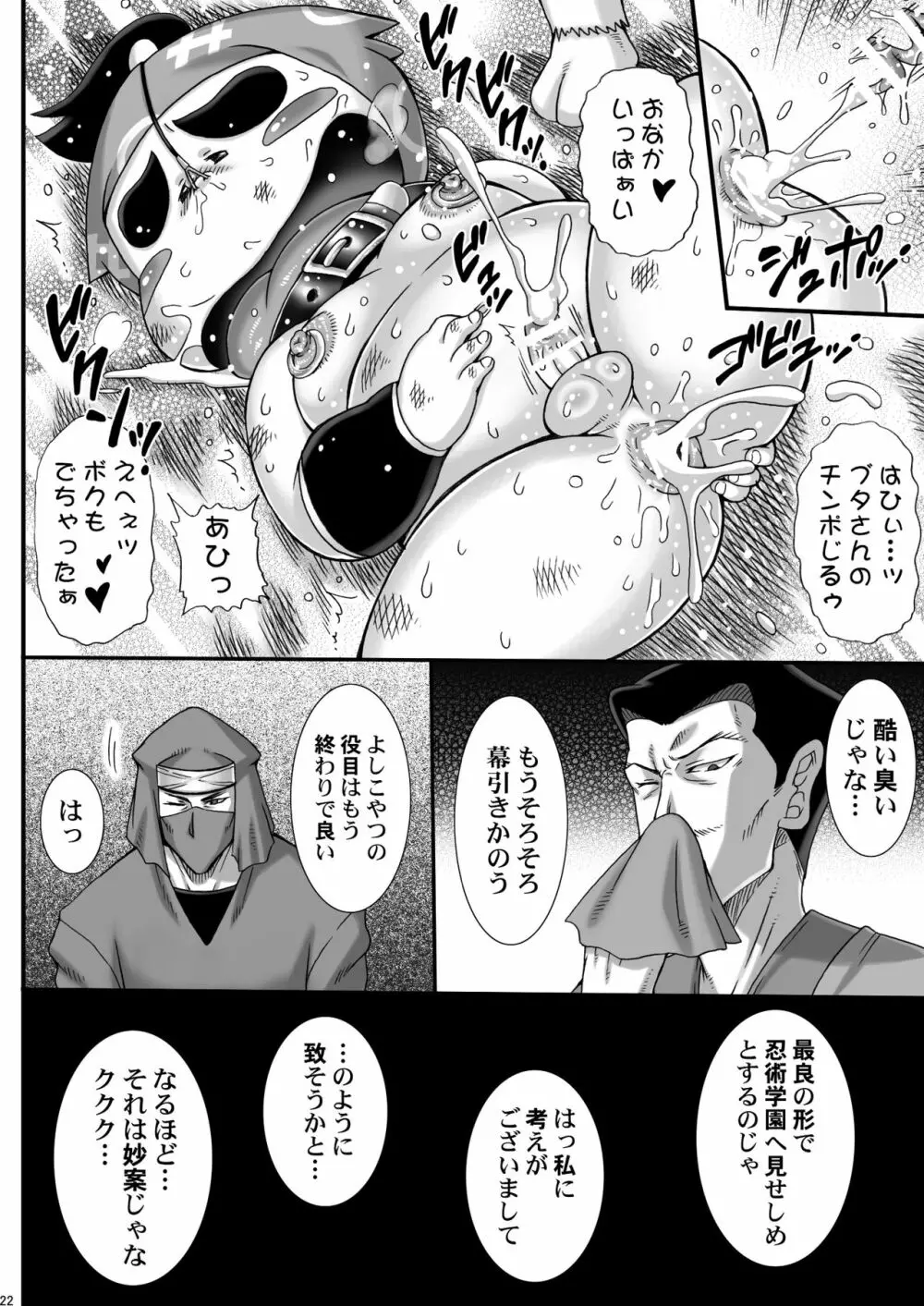 忍玉調教録・終 - page21