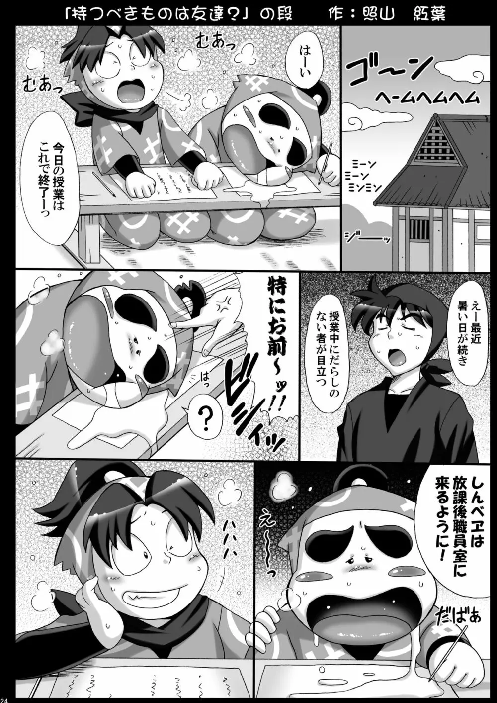 忍玉調教録・終 - page22