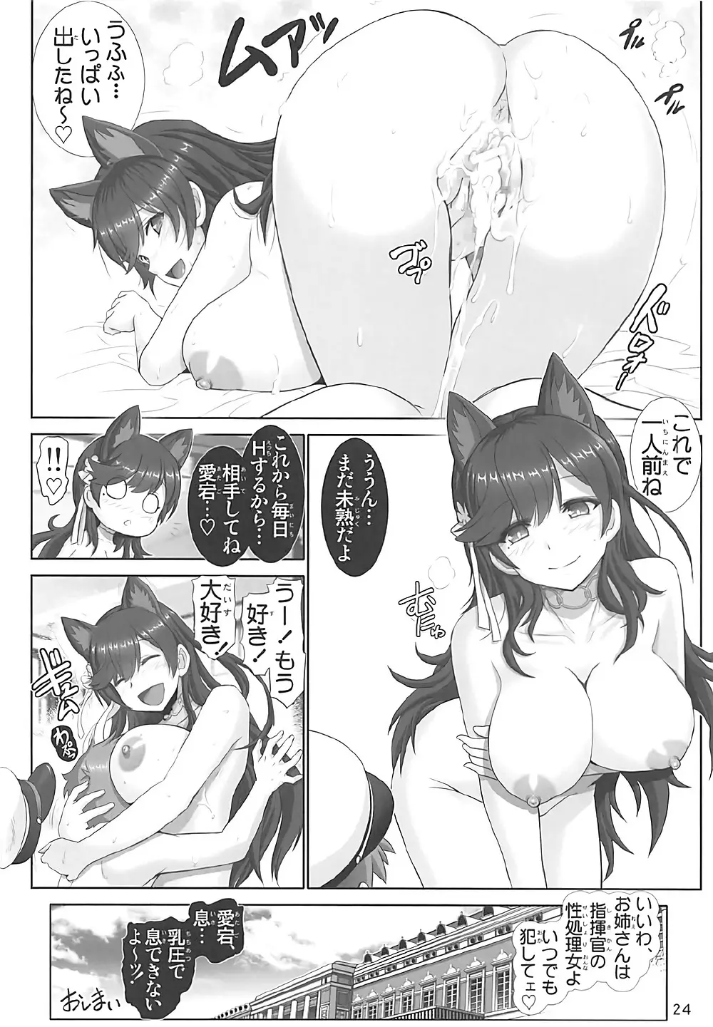 秘書艦は愛宕さん - page23