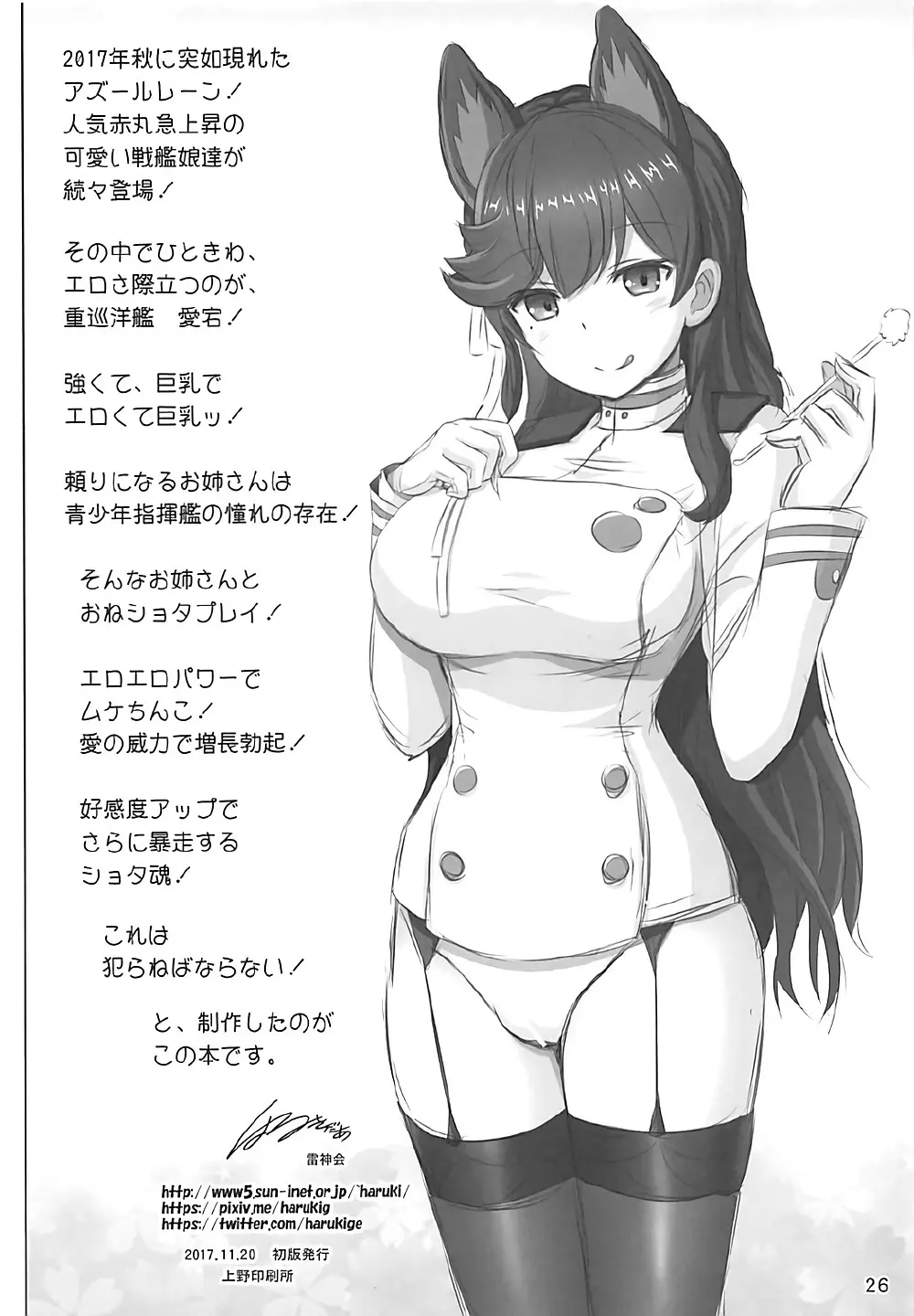 秘書艦は愛宕さん - page25