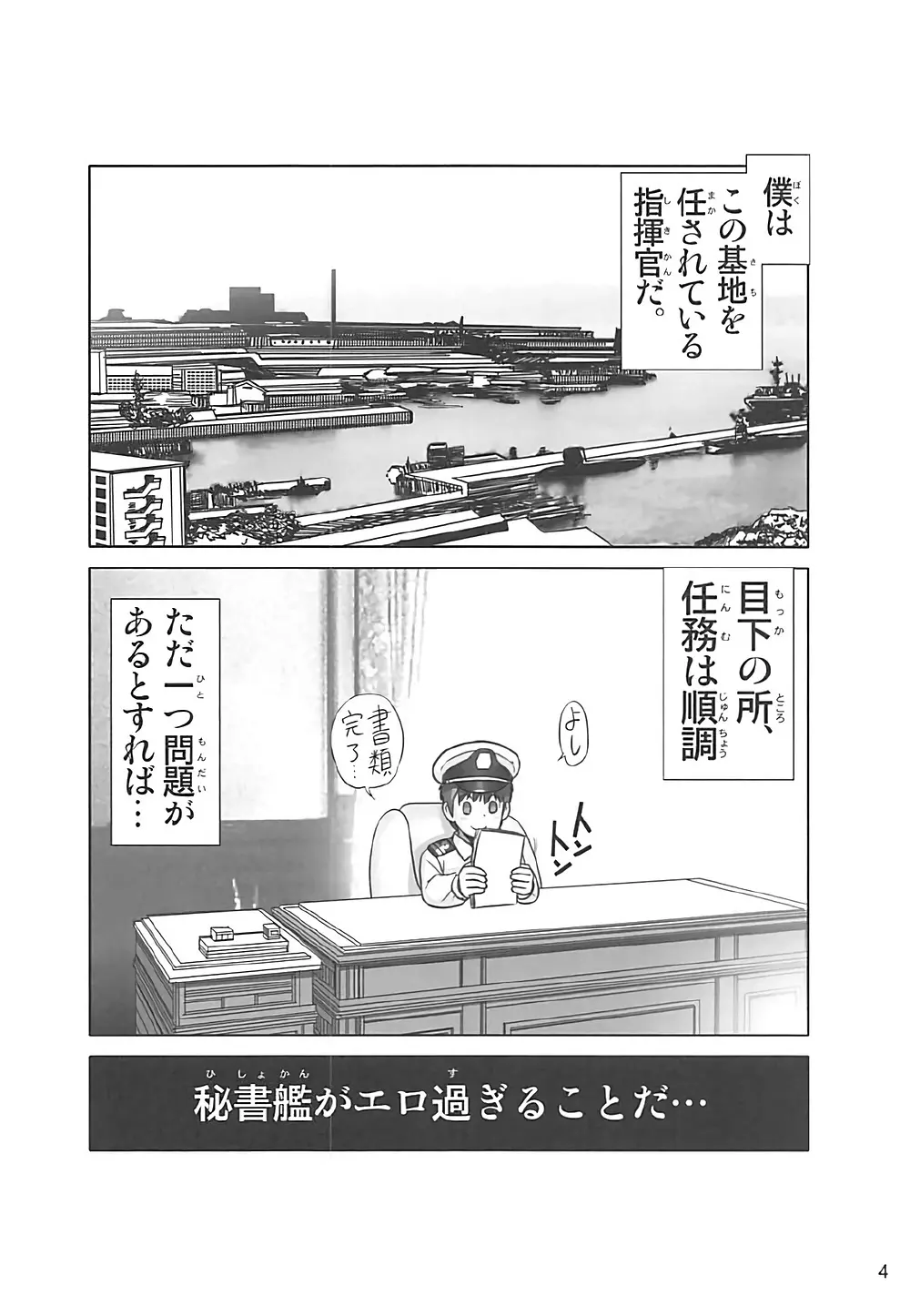 秘書艦は愛宕さん - page3