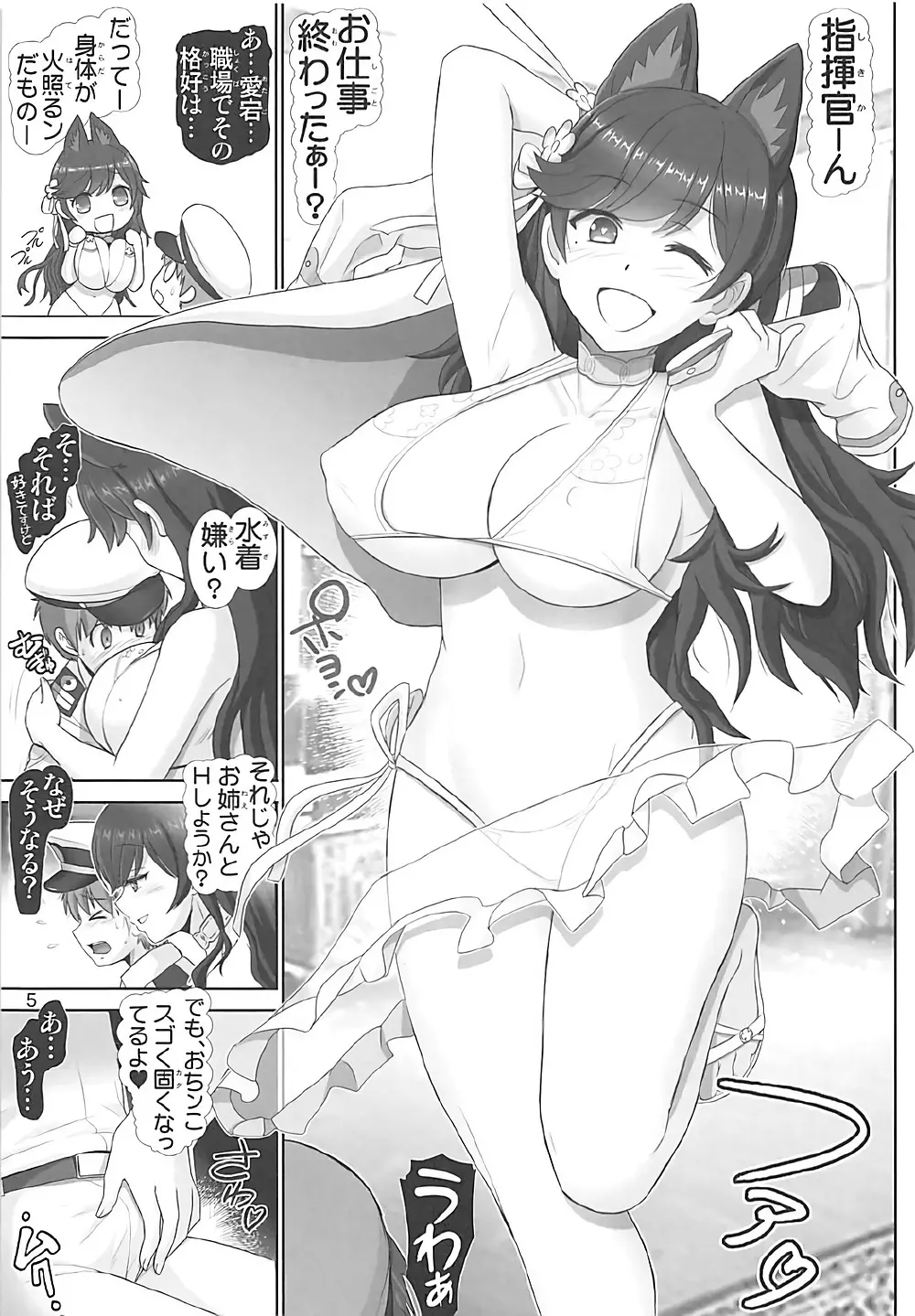 秘書艦は愛宕さん - page4