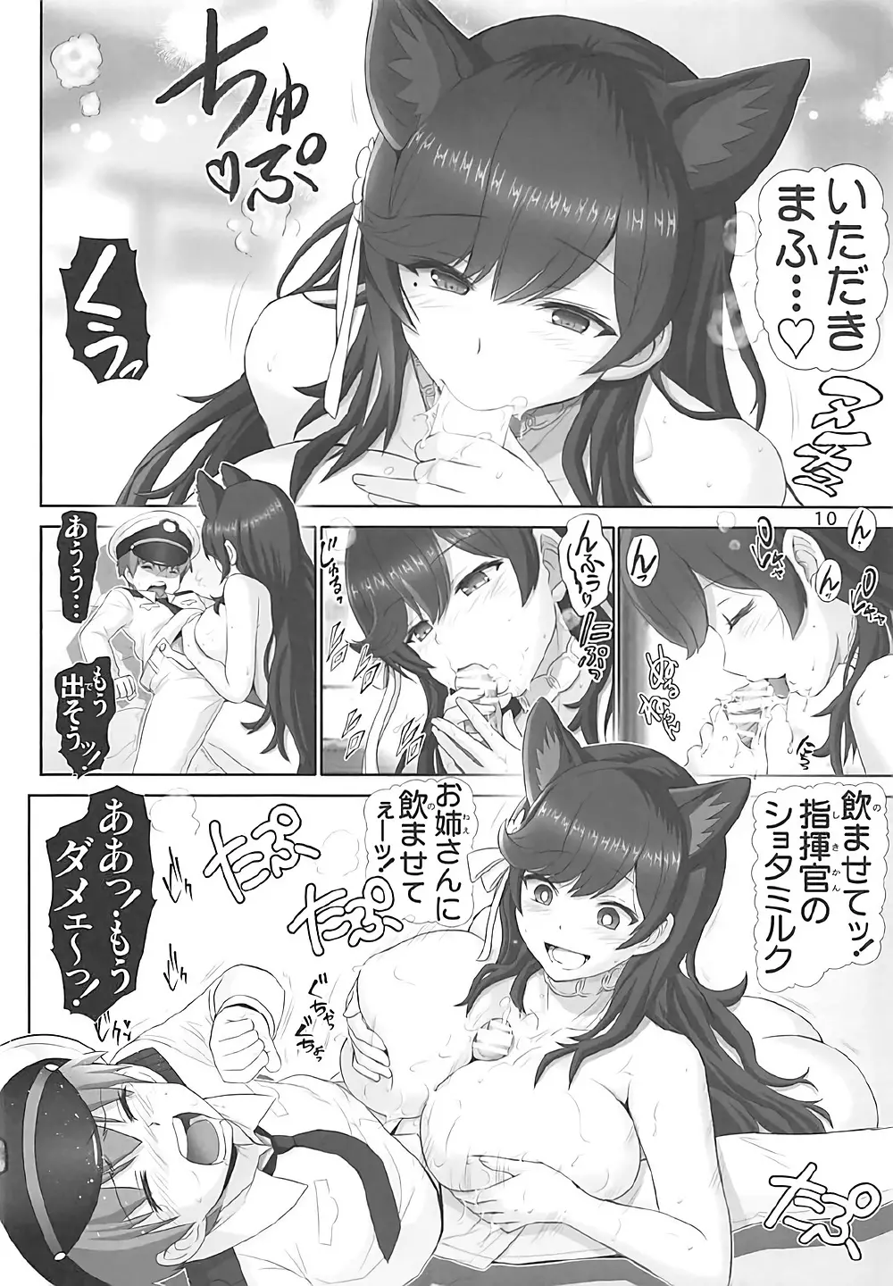 秘書艦は愛宕さん - page9