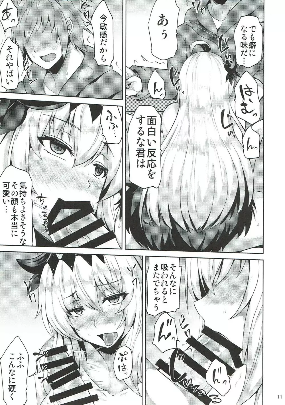 ジャンヌと堕ちよう - page10