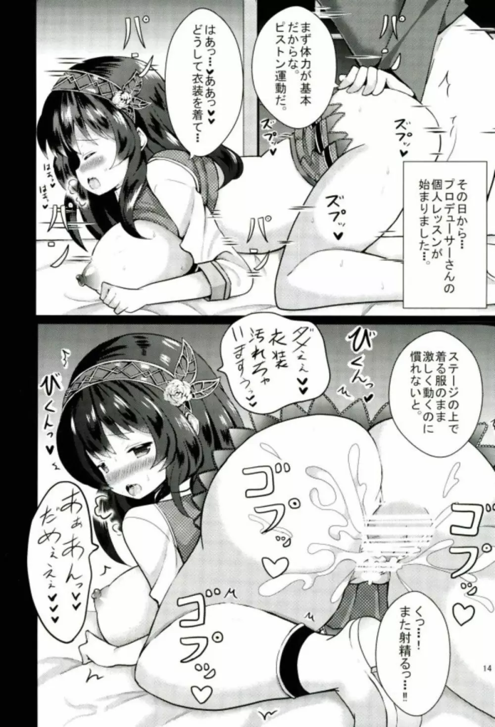 文香のいいなりレッスン - page15