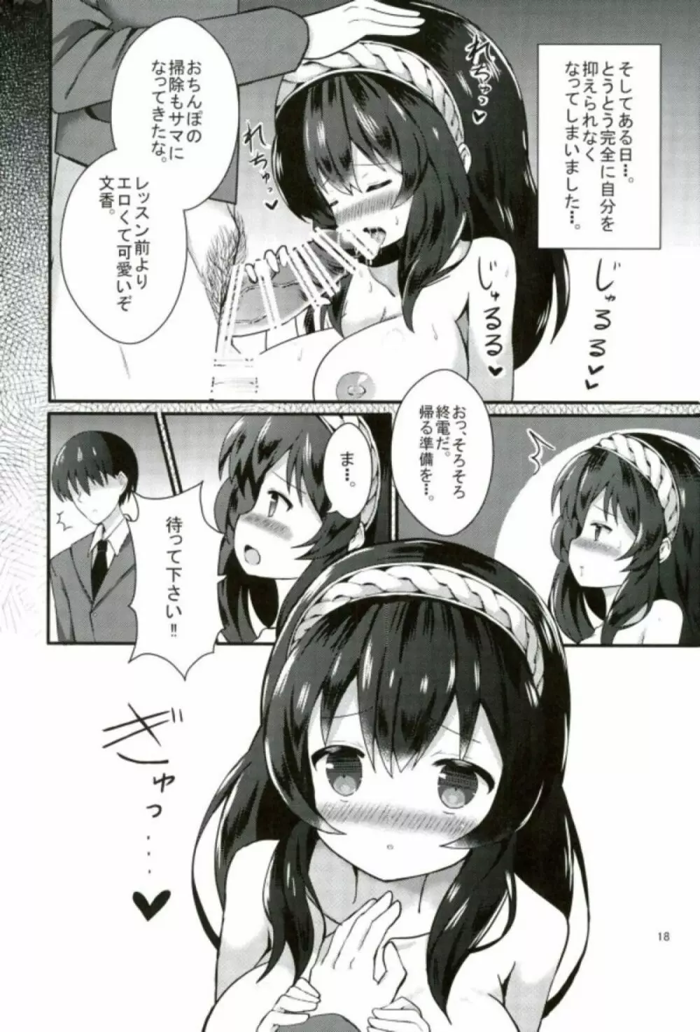 文香のいいなりレッスン - page19