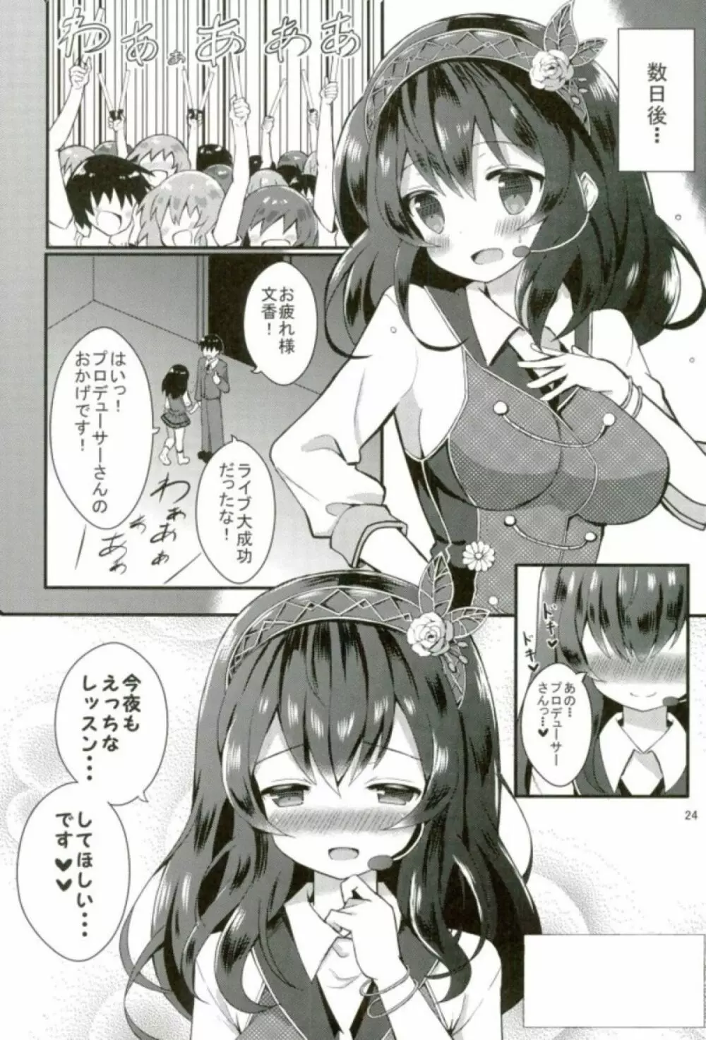 文香のいいなりレッスン - page25