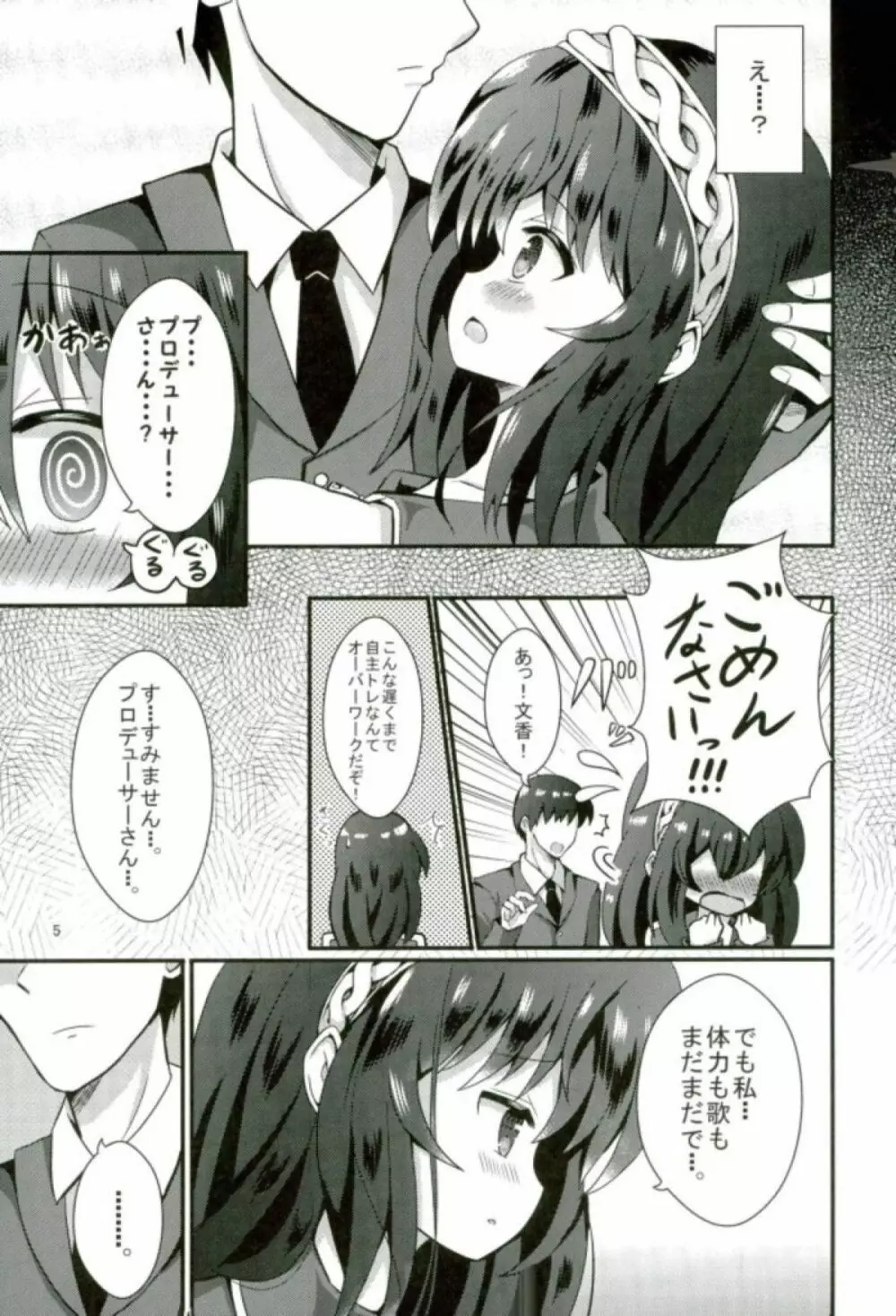 文香のいいなりレッスン - page6