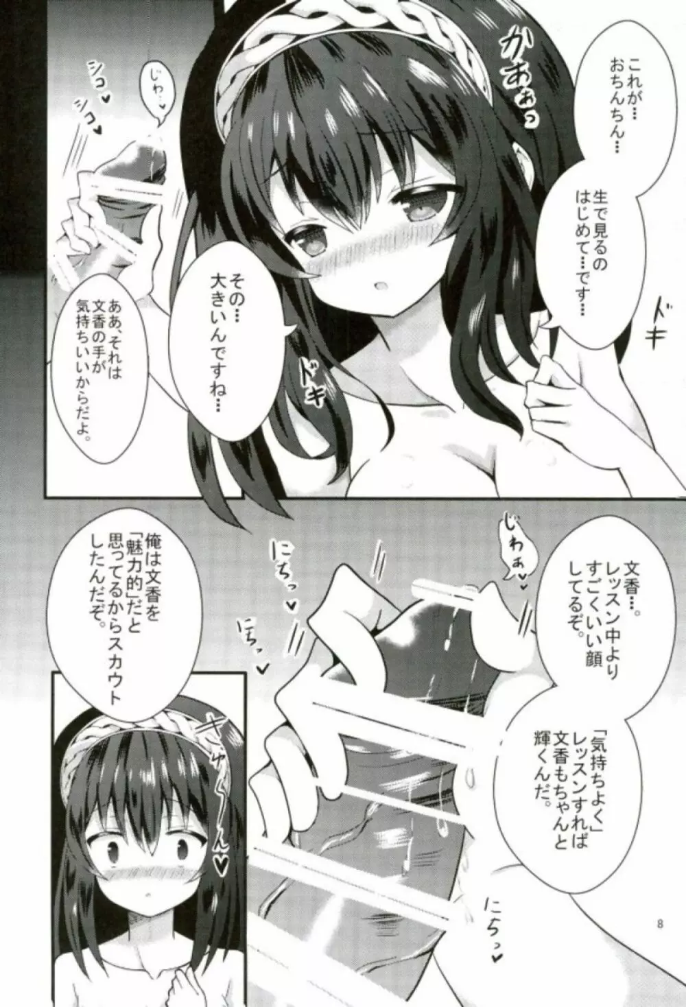 文香のいいなりレッスン - page9