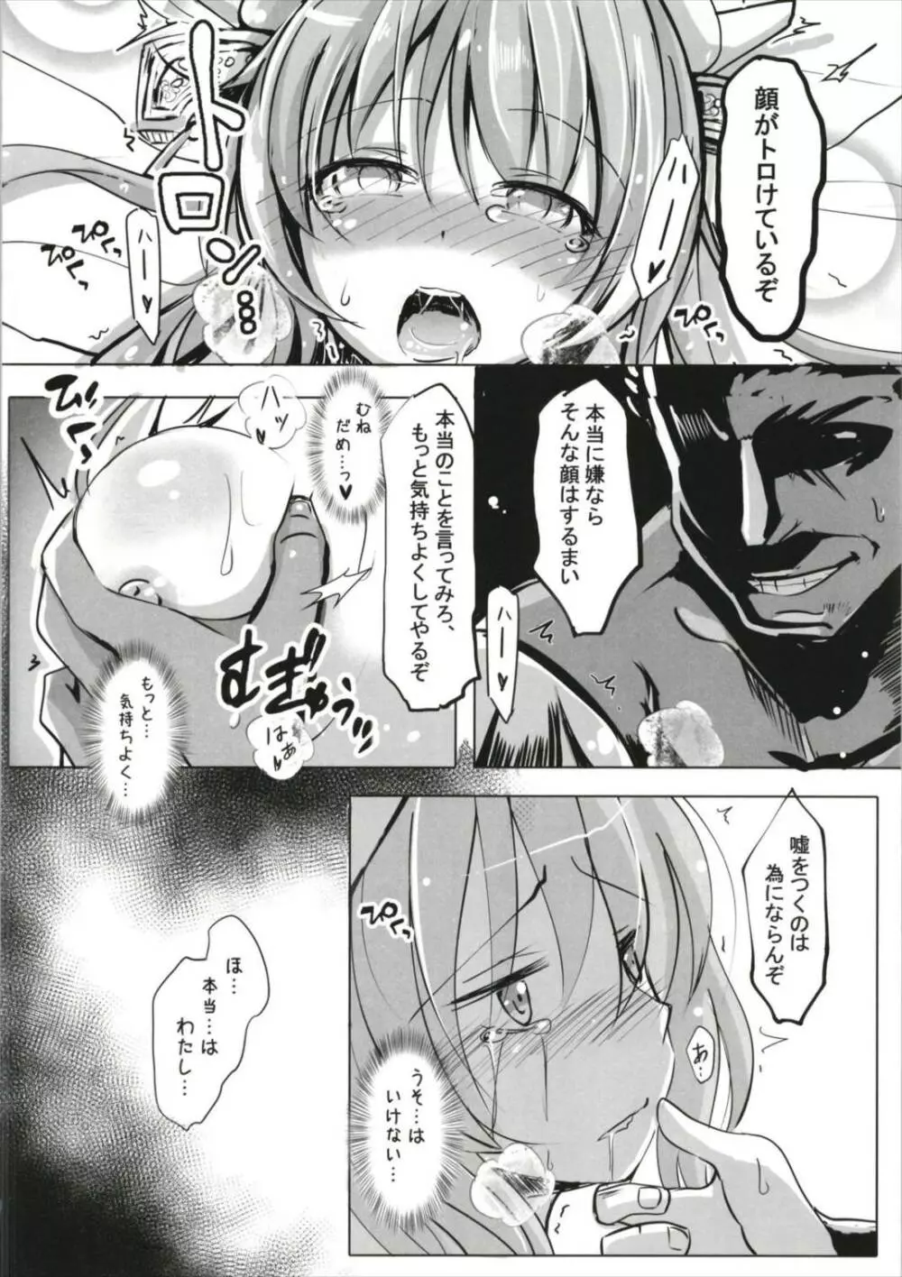 特異点の淫録 殉愛の蛇姫 - page18