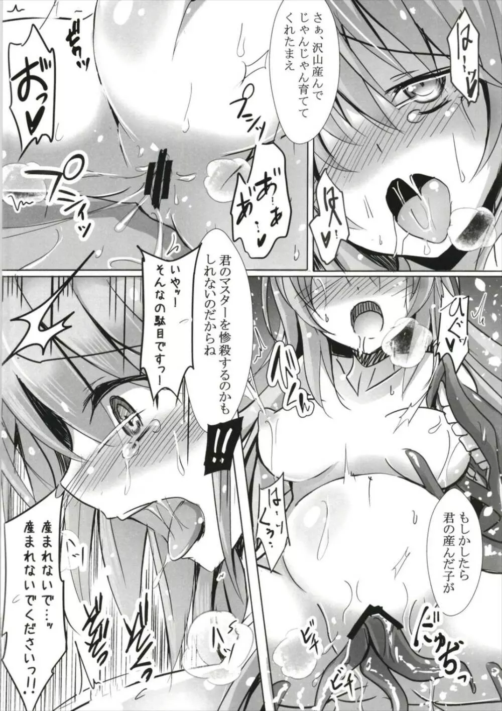 特異点の淫録 殉愛の蛇姫 - page26