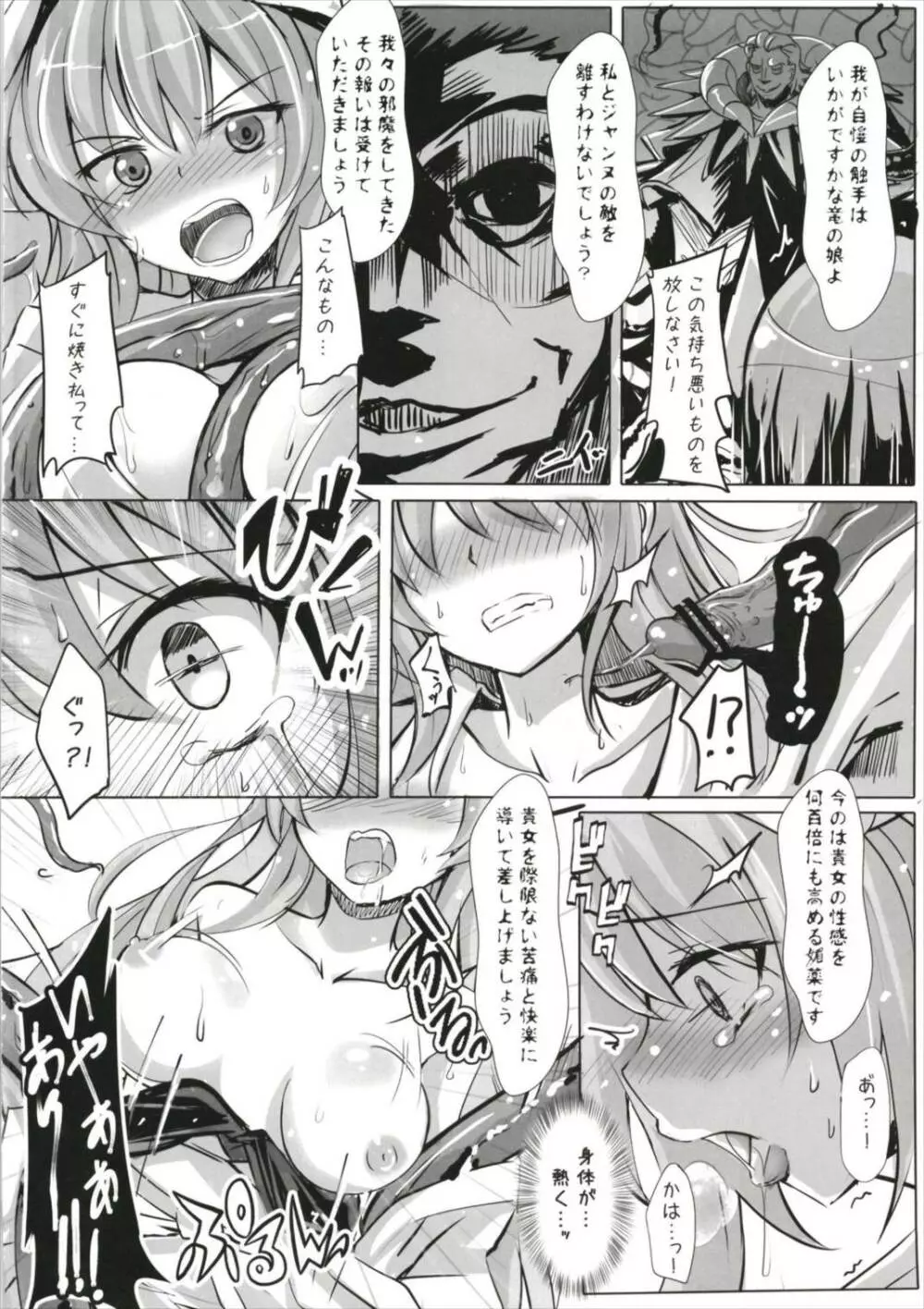 特異点の淫録 殉愛の蛇姫 - page4