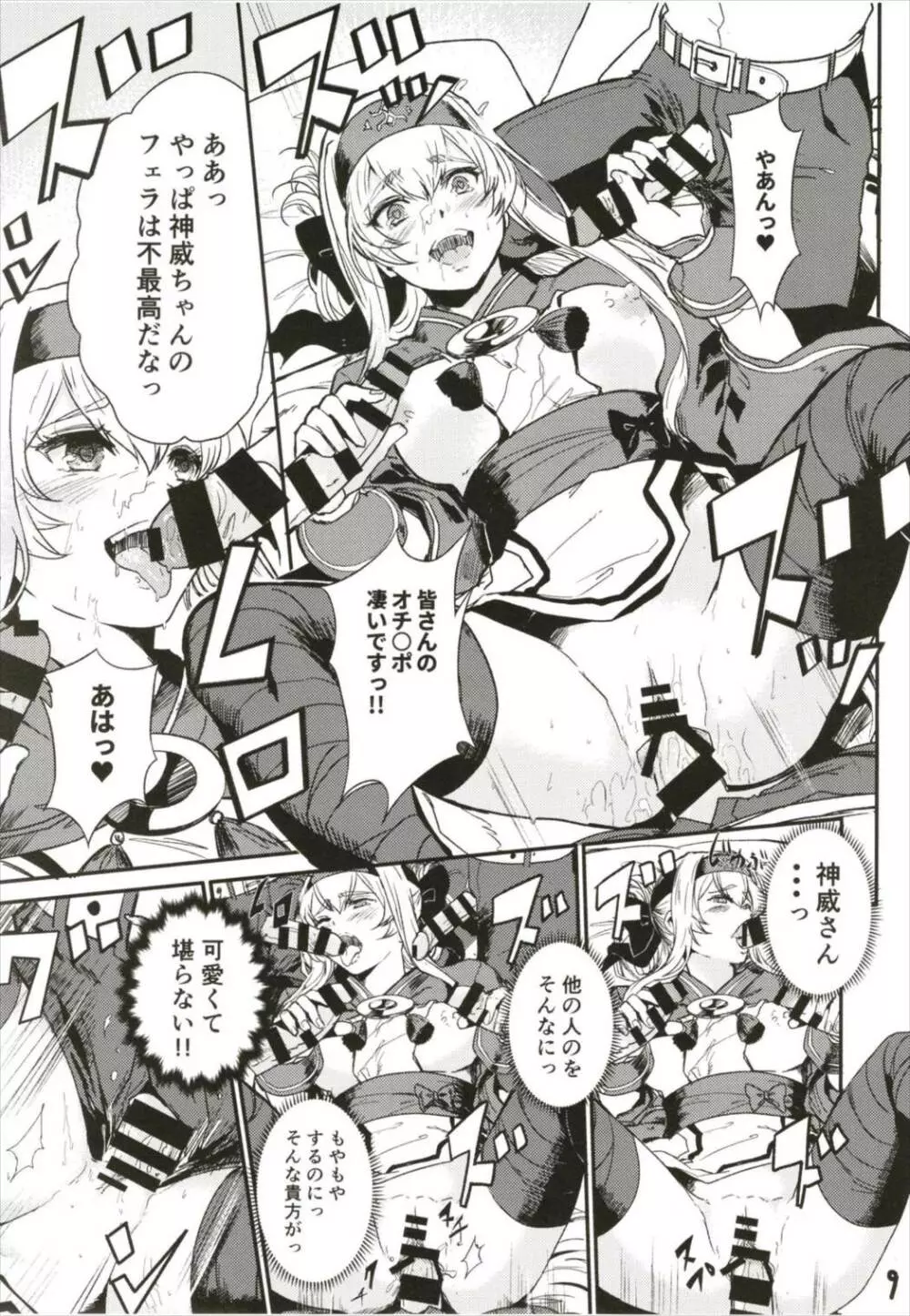 性欲処理艦なあの娘に恋をして。 - page11