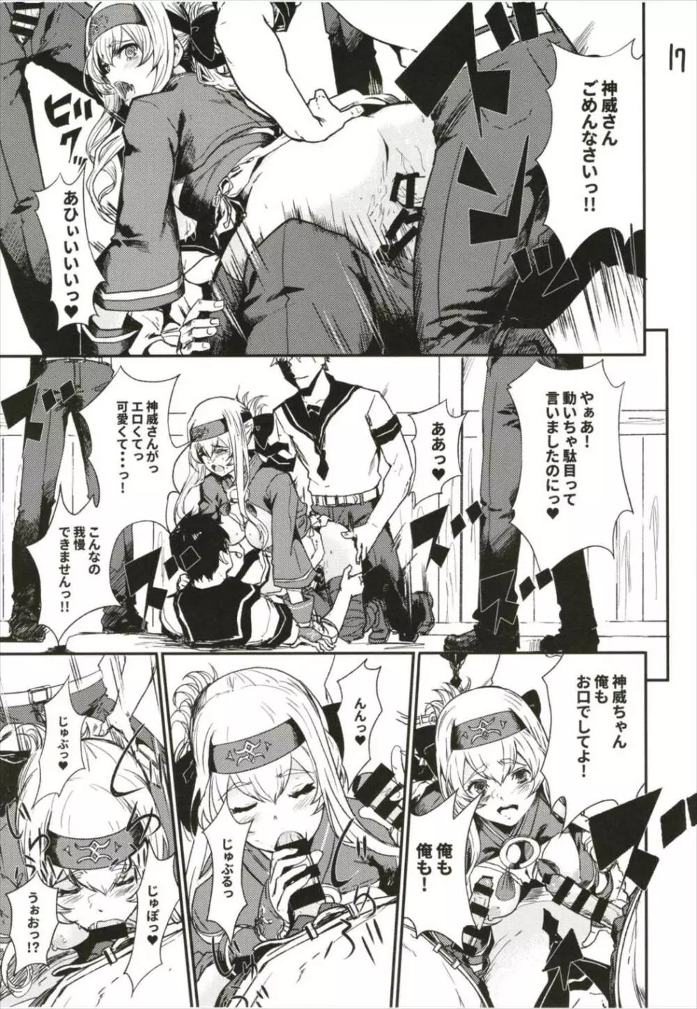 性欲処理艦なあの娘に恋をして。 - page19