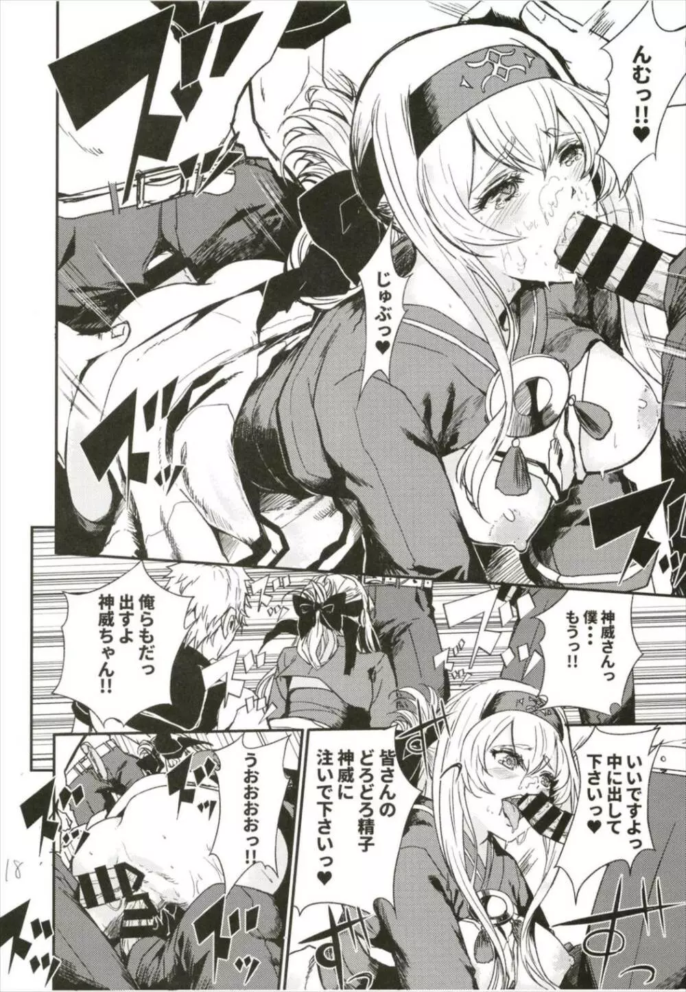 性欲処理艦なあの娘に恋をして。 - page20