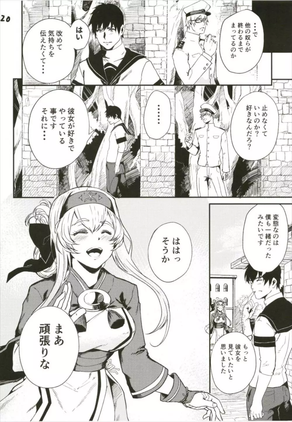 性欲処理艦なあの娘に恋をして。 - page22