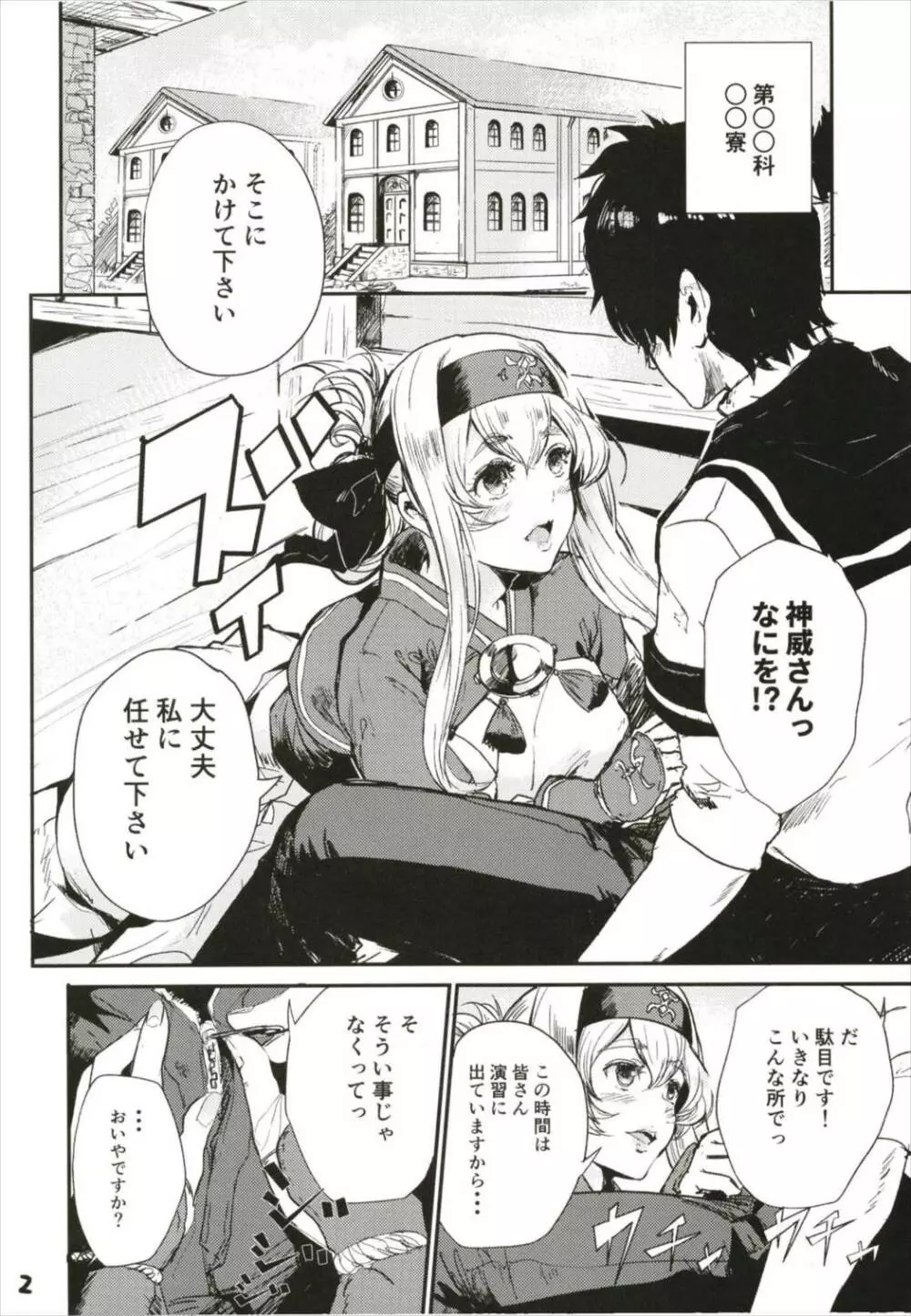 性欲処理艦なあの娘に恋をして。 - page4