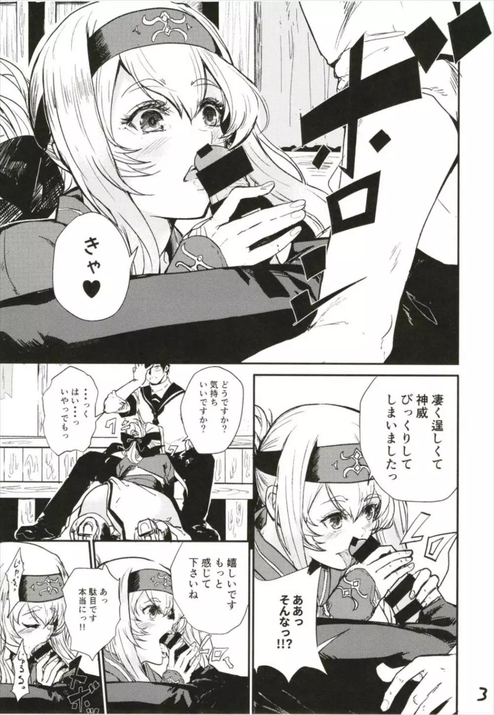 性欲処理艦なあの娘に恋をして。 - page5