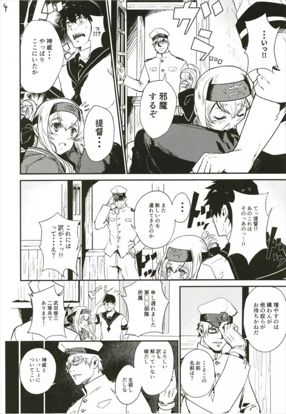 性欲処理艦なあの娘に恋をして。 - page6