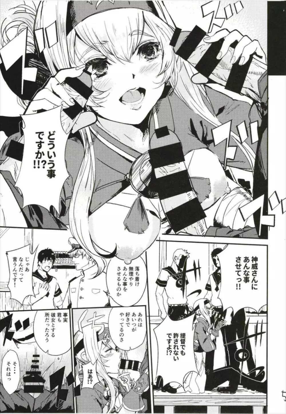 性欲処理艦なあの娘に恋をして。 - page7