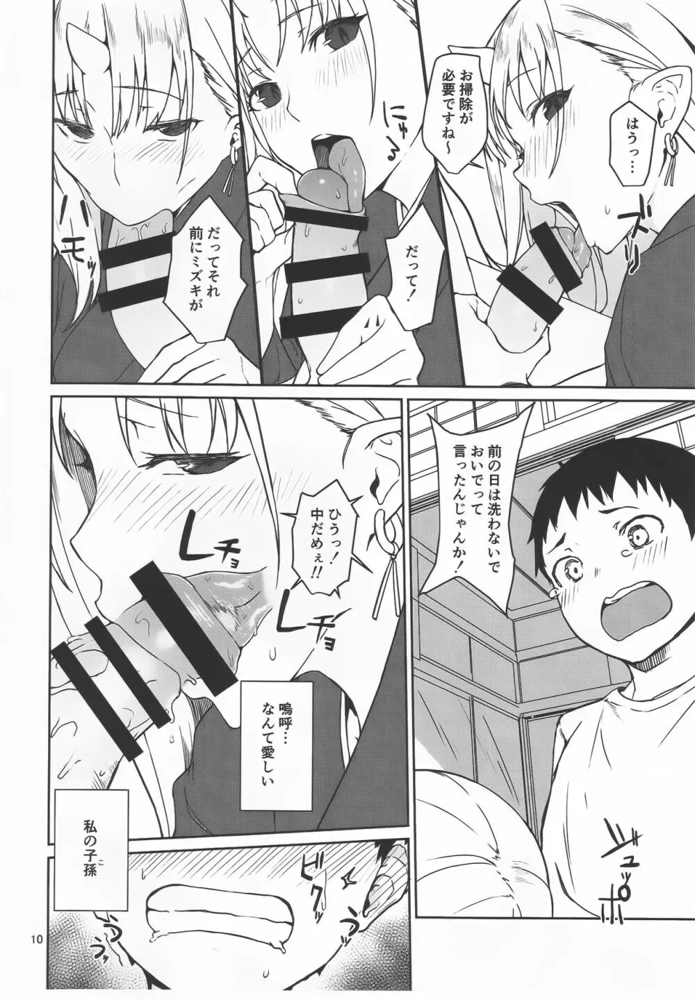 鬼の棲む家 - page9