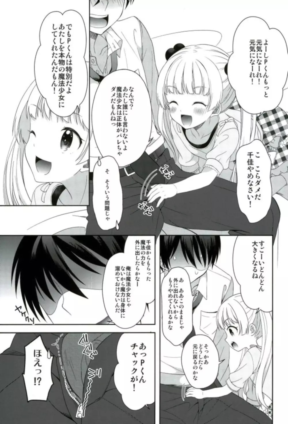 チカとまじかるチャージ - page10