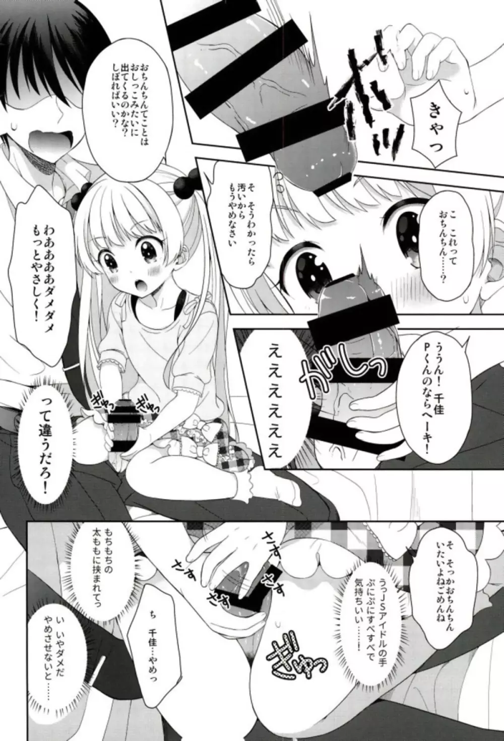 チカとまじかるチャージ - page11