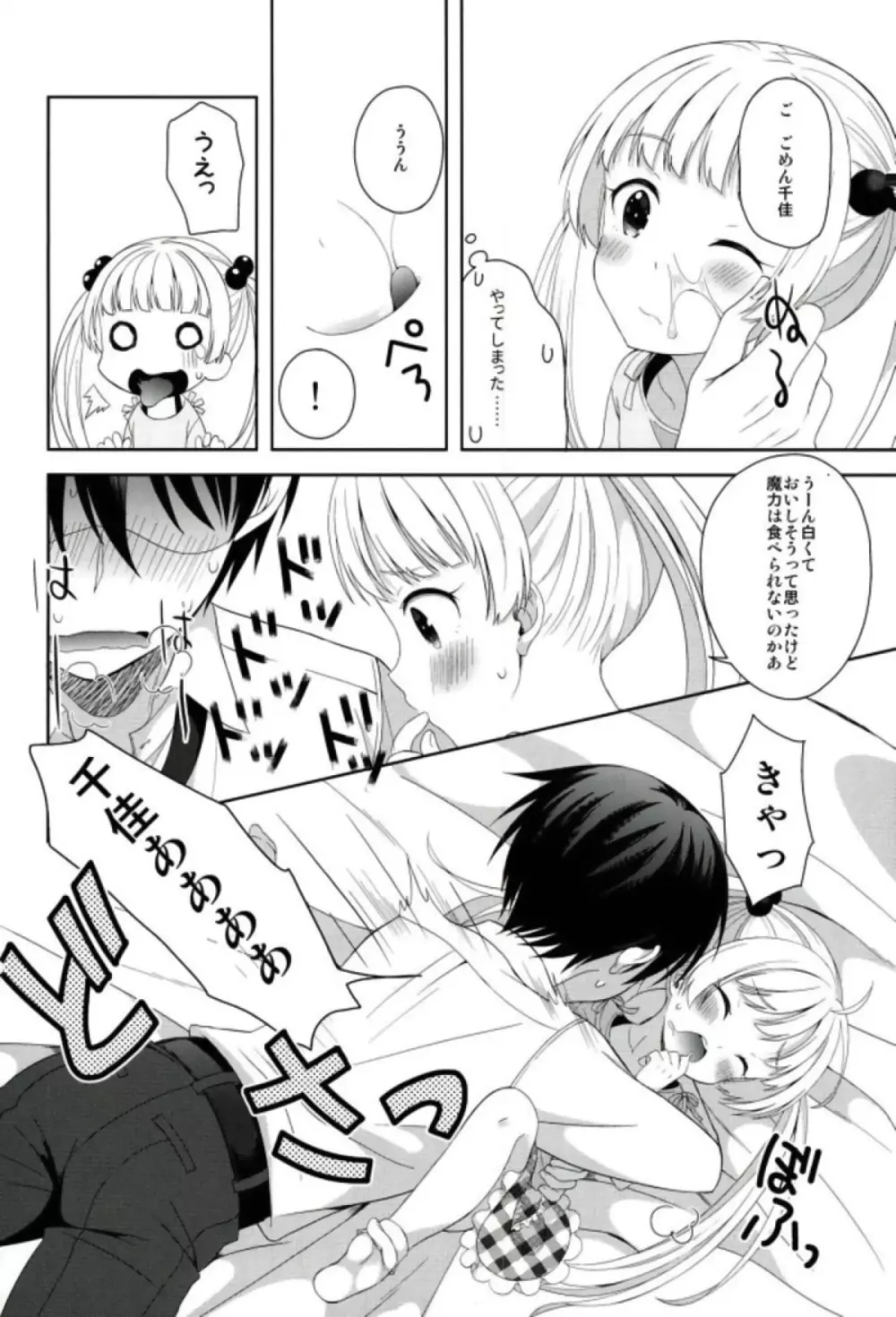 チカとまじかるチャージ - page13