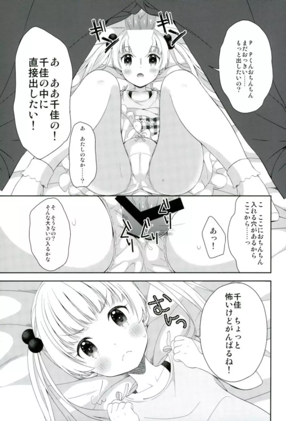 チカとまじかるチャージ - page14