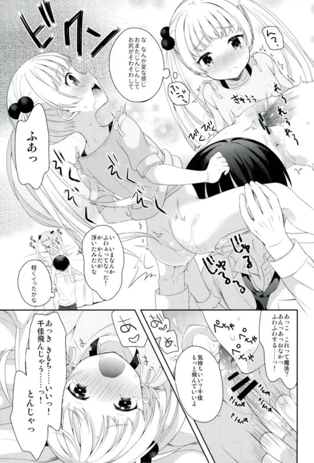 チカとまじかるチャージ - page16